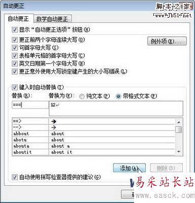 Word 2010常用符號添加自動更正條目