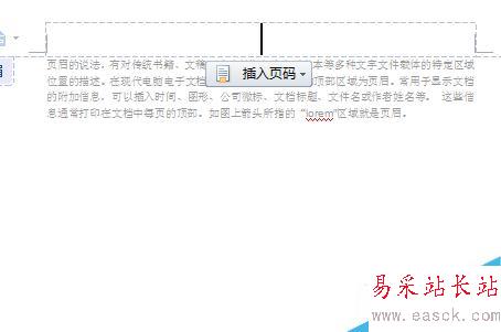word文檔怎樣插入頁眉