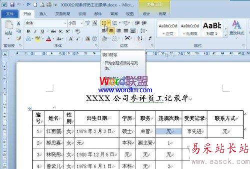 Word2010快速將內(nèi)容填寫到所有空表格中