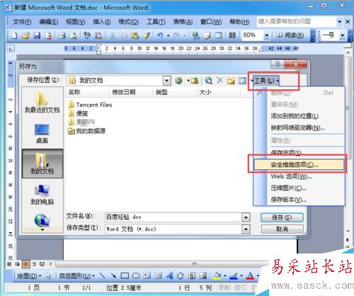 如何為Word文檔進(jìn)行加密