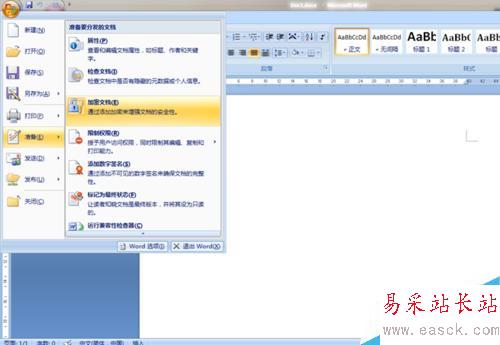 word怎么對文檔進行加密，怎么取消密碼