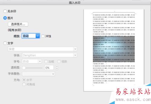 如何給word文檔添加絕密水印？