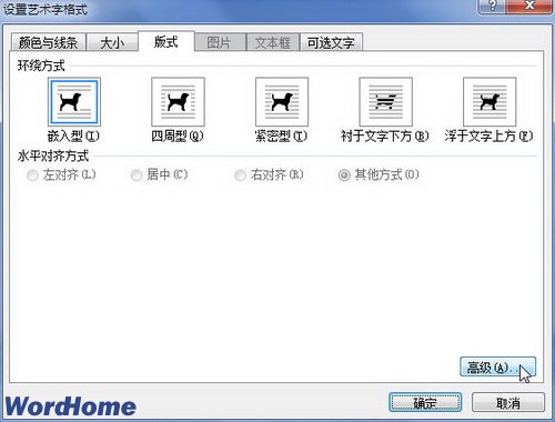 Word2007設(shè)置藝術(shù)字格式對(duì)話框