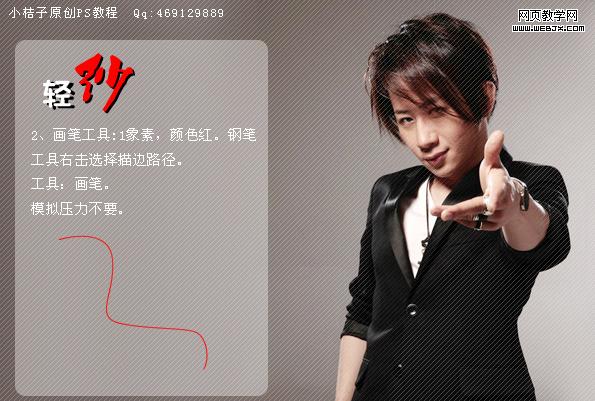 photoshop畫(huà)筆為劉謙增加輕紗特效-網(wǎng)頁(yè)設(shè)計(jì)