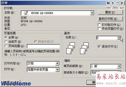打印對話框