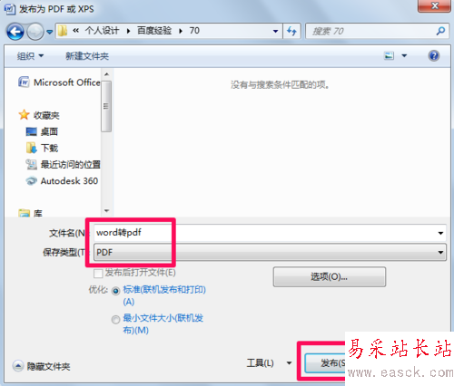 word轉(zhuǎn)pdf方法