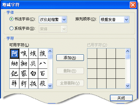 巧用word2007“書法字帖”提高書法造詣