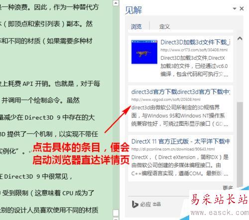 Word怎樣使用智能查找