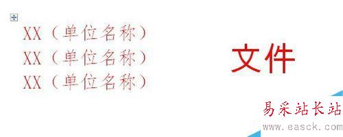 如何使用word制作聯(lián)合文件頭