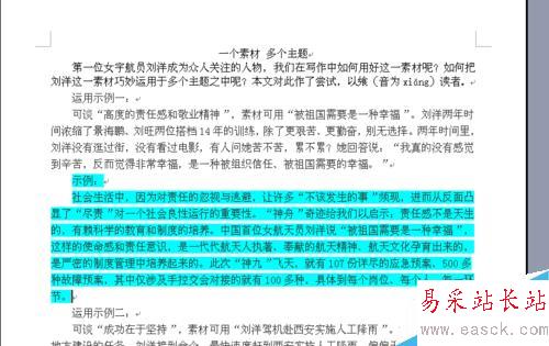 怎樣去掉Word2003文檔中的背景顏色（二）