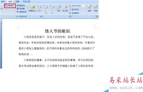 在Word中何知道文檔的字數段落頁數