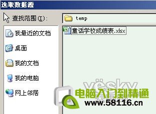 Word2007“郵件合并”批量生成成績(jī)單