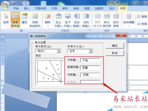 Word中的表格怎么制作兩斜線表頭 三斜線表頭