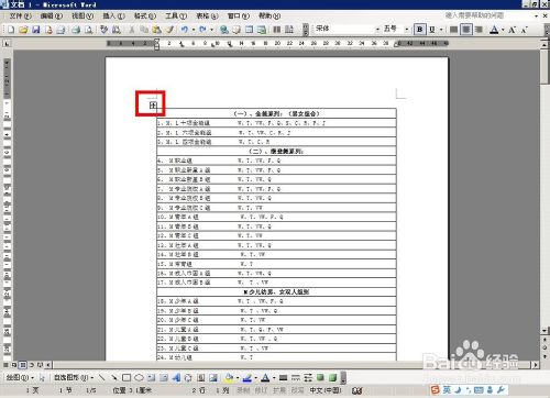 word表格邊框設置word表格邊框怎么去掉不打印？