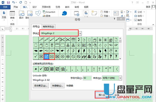 Word怎樣在小方框中打勾或打叉對(duì)錯(cuò)符號(hào)怎么弄出