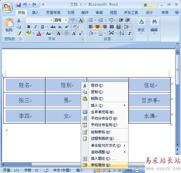單擊鼠標右鍵，選擇“表格屬性”