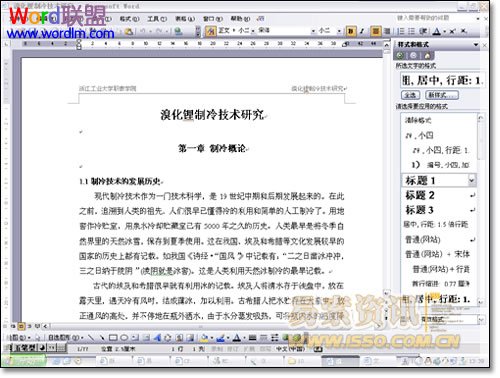 Word2003設置自動生成目錄的方法