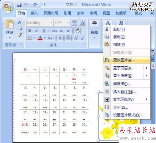 巧用Word模板輕松打造有新年特色月歷