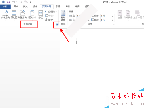 Word2013怎么設置每頁的行數和每行的字數