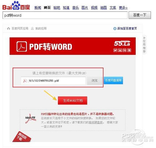 選擇好PDF文件后點擊生成Word文檔按鈕