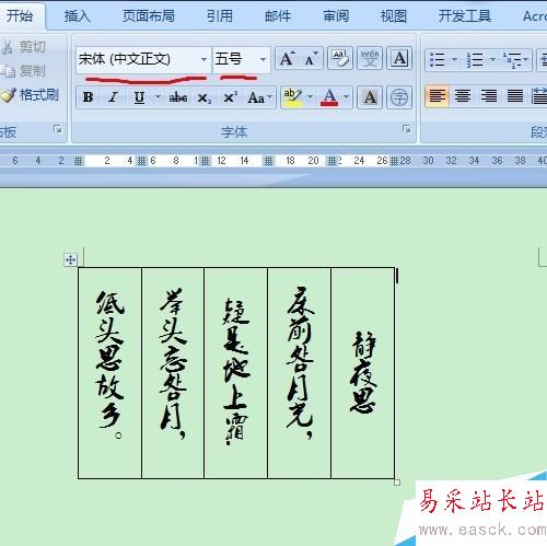 如何在Word中創建漂亮的“古信箋”