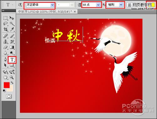 情滿中秋！photoshop打造精美中秋節海報