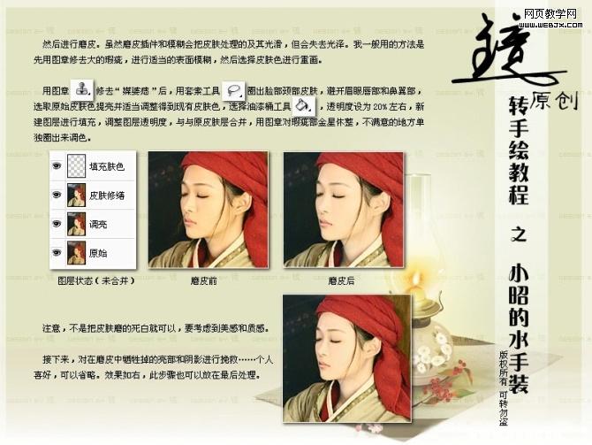 ps照片轉(zhuǎn)仿手繪教程:水手裝的可愛小昭