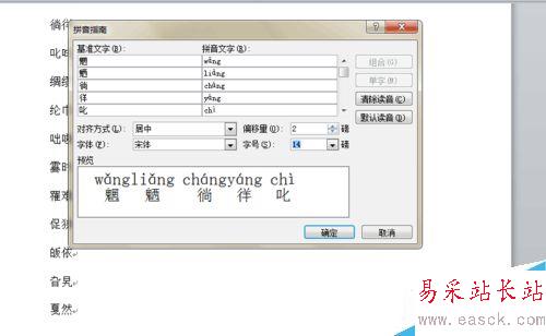 如何使用word朗讀，標注生僻字。