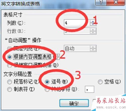怎樣在Word中將文本快速轉(zhuǎn)換成表格形式
