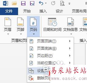 怎樣在word 2013中的任意頁插入頁眉和頁腳