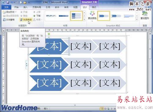 改變SmartArt圖形方向