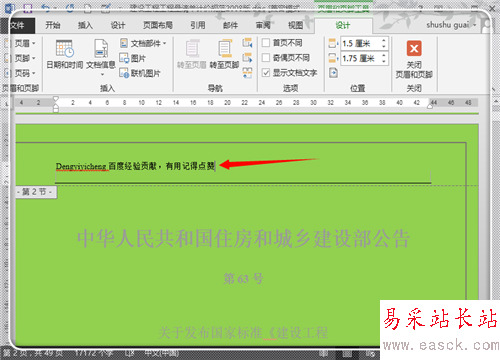 Word2013怎樣在任意頁插入頁眉頁腳