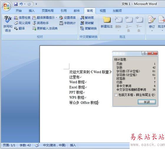統計信息