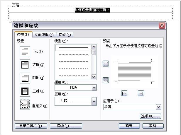 Word文檔中頁(yè)眉頁(yè)腳怎么設(shè)置
