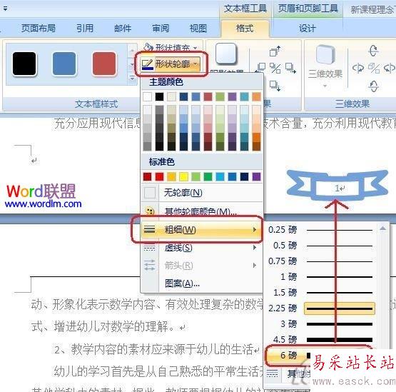 Word2007中如何插入帶樣式的頁碼