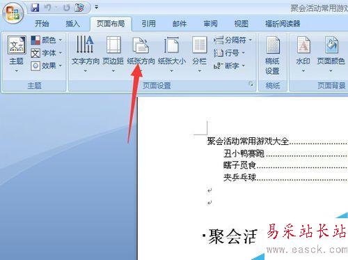 word文檔如何橫向排版 word橫向排版