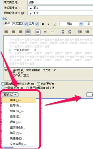 Word怎么修改默認目錄格式5