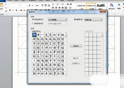 Word定制漢儀字體練字帖的技巧
