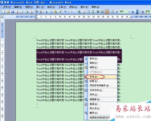 Word中怎么設(shè)置行高列寬？