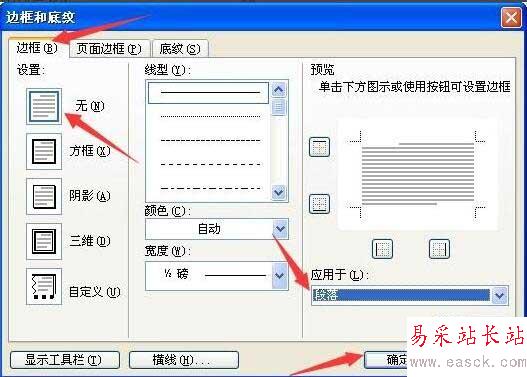 word2003頁眉橫線怎么去掉？