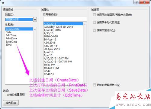 如何使用Word里面的日期選取器