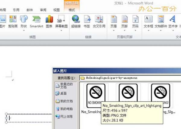用word做禁止吸煙標(biāo)志牌