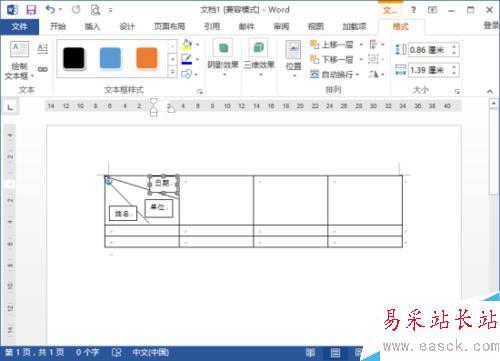 在Word2013中繪制斜線表頭 斜線表頭制作