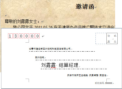 邀請(qǐng)函和信封相對(duì)應(yīng)