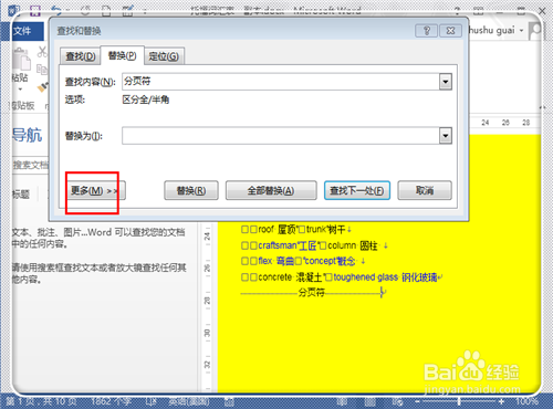 怎樣在word中刪除分頁符 word怎么顯示分頁符