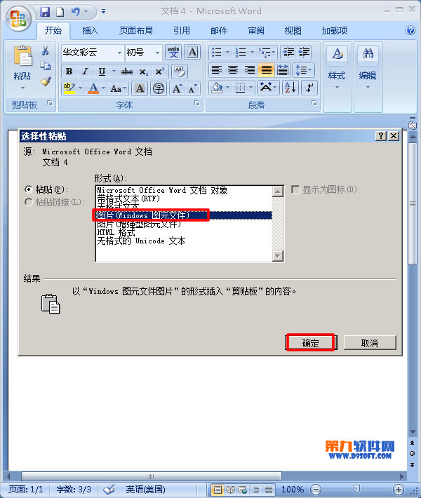 office教程 Word2007制作發(fā)光字的方法教程