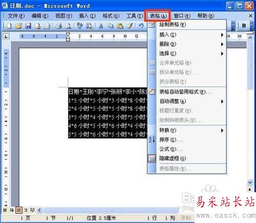 word2003怎樣把表格和文字互相轉(zhuǎn)換