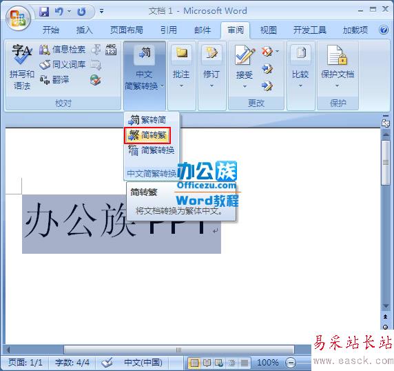 簡轉繁