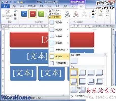 設置形狀棱臺效果