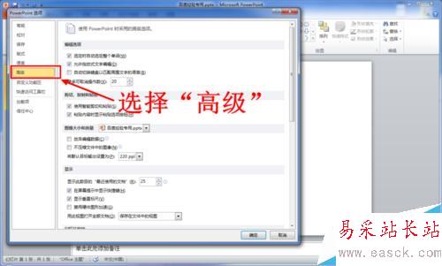 PPT（word、excel）如何增加撤消步數